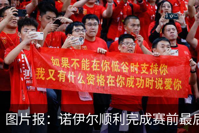 图片报：诺伊尔顺利完成赛前最后一练，将首发出战库拉索